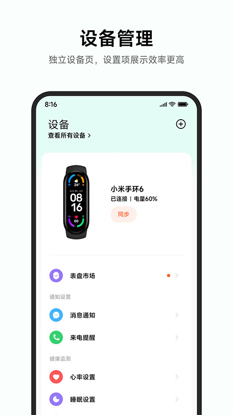 小米运动健康app4