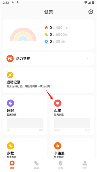 小米运动健康app