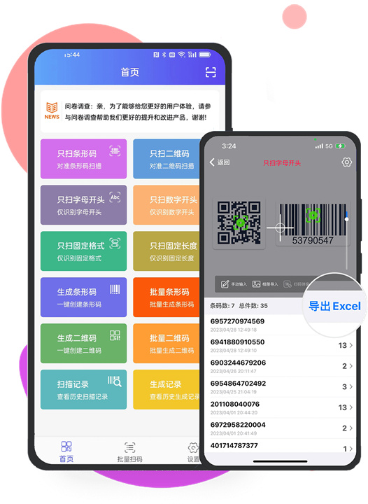条码扫描宝app