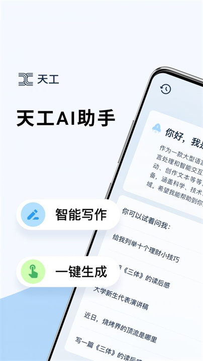 天工app截图1