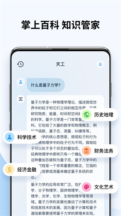 天工app截图3