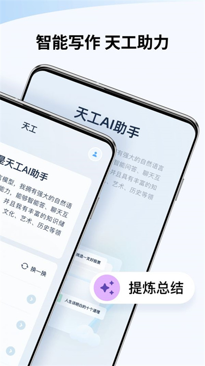 天工app截图2