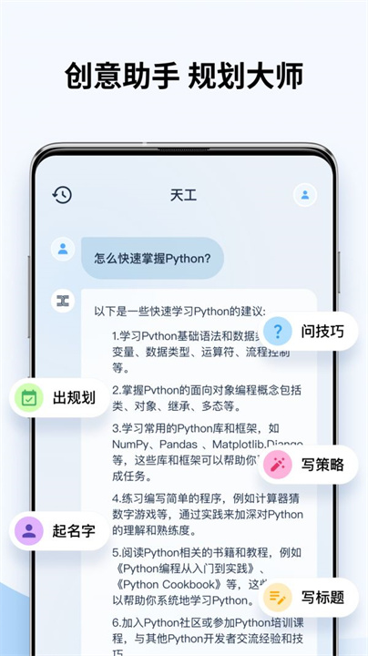 天工app