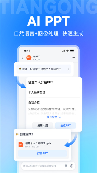 天工app