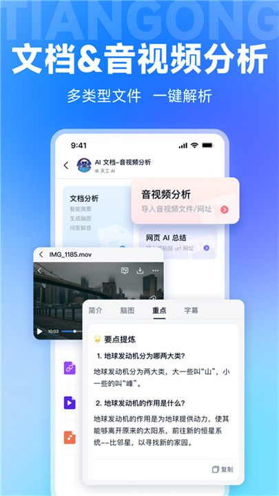 天工app