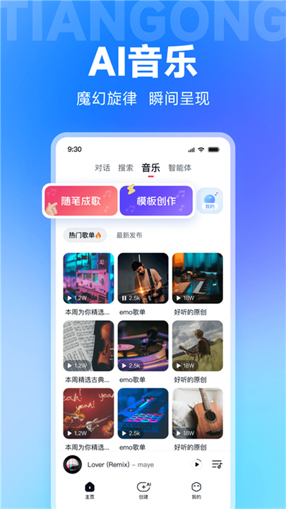 天工app