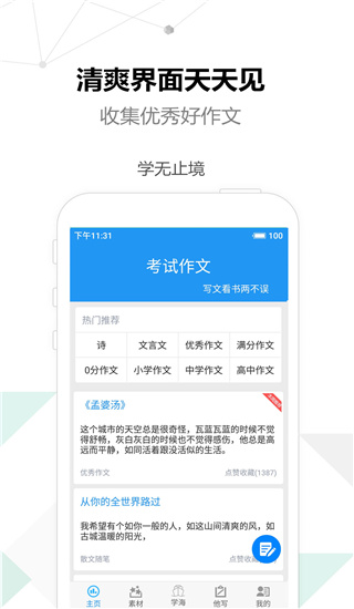 考试作文app截图3