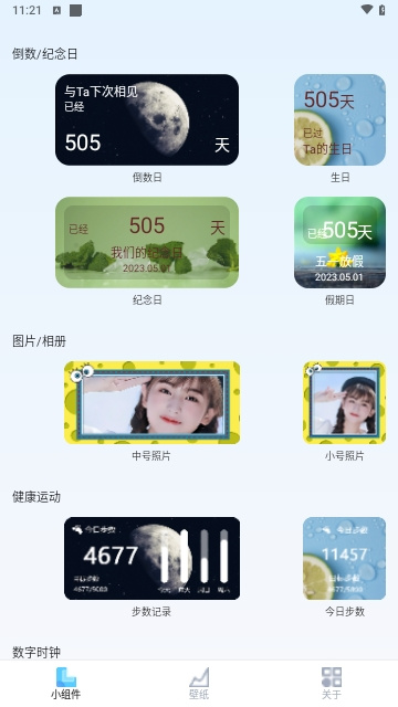 万能小组件app1