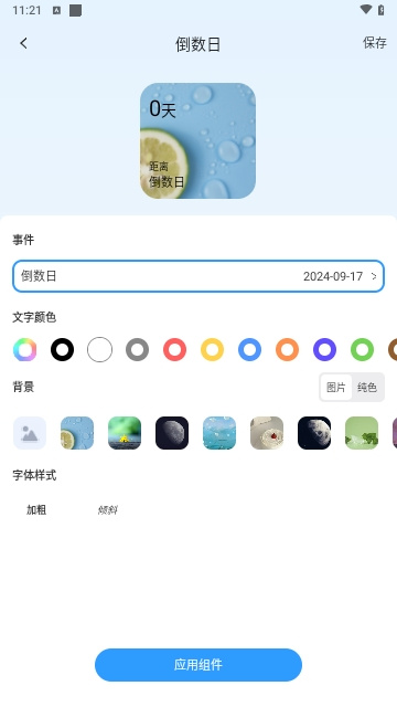 万能小组件app2