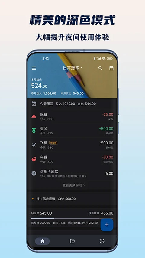 小星记账自动记账app手机版截图1