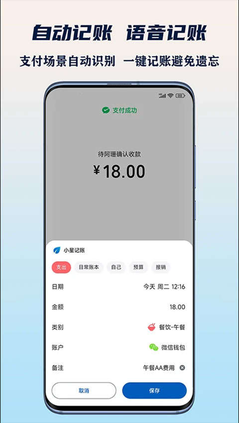 小星记账自动记账app手机版截图2