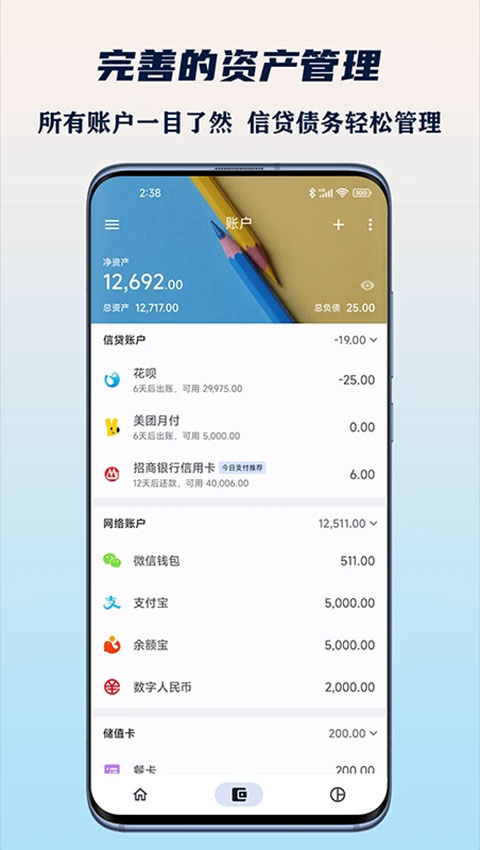 小星记账自动记账app手机版截图3