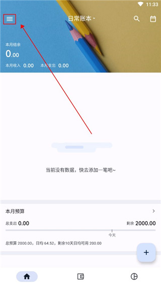 小星记账自动记账app手机版