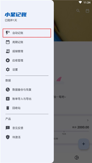 小星记账自动记账app手机版