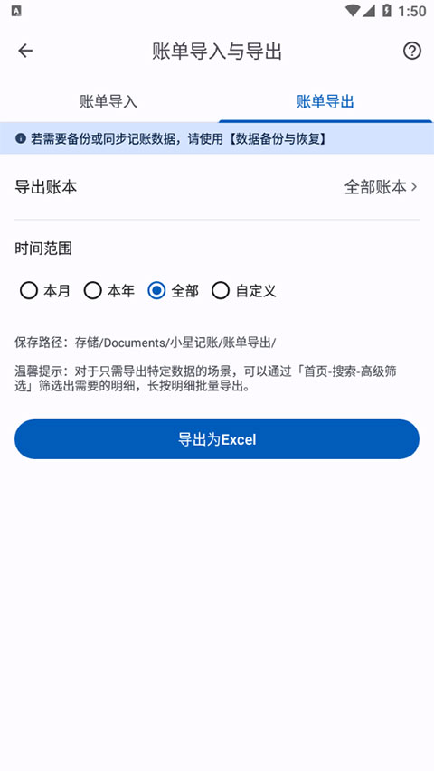 小星记账自动记账app手机版