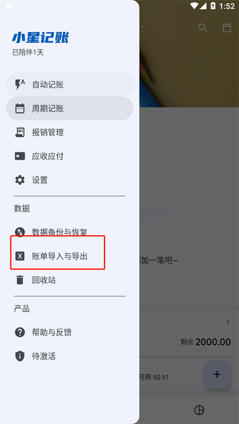 小星记账自动记账app手机版