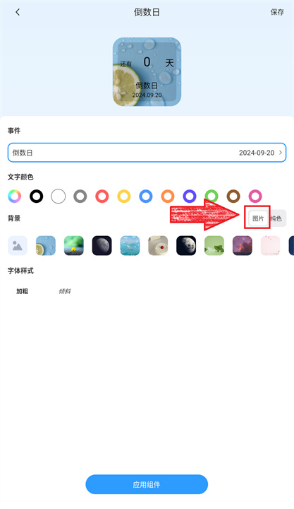 万能小组件app