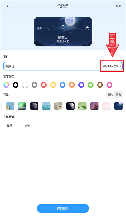 万能小组件app