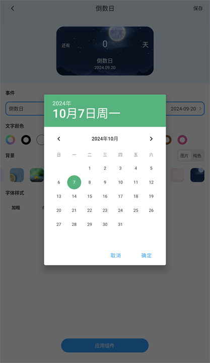 万能小组件app