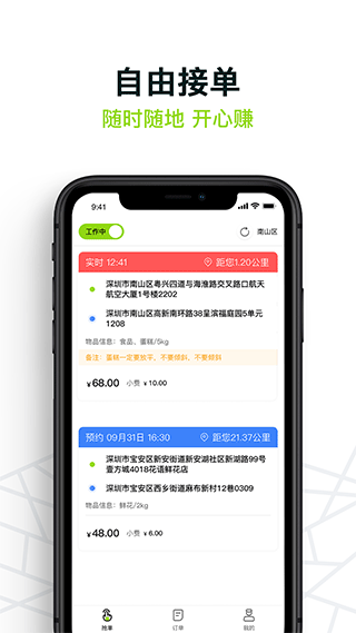 裹小递配送员app截图2