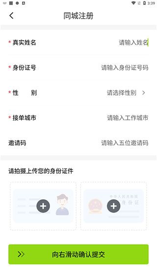 裹小递配送员app