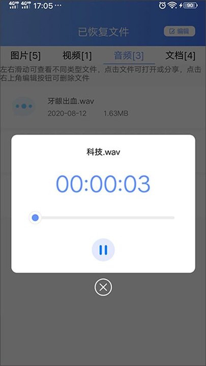 一键数据恢复app安卓版3