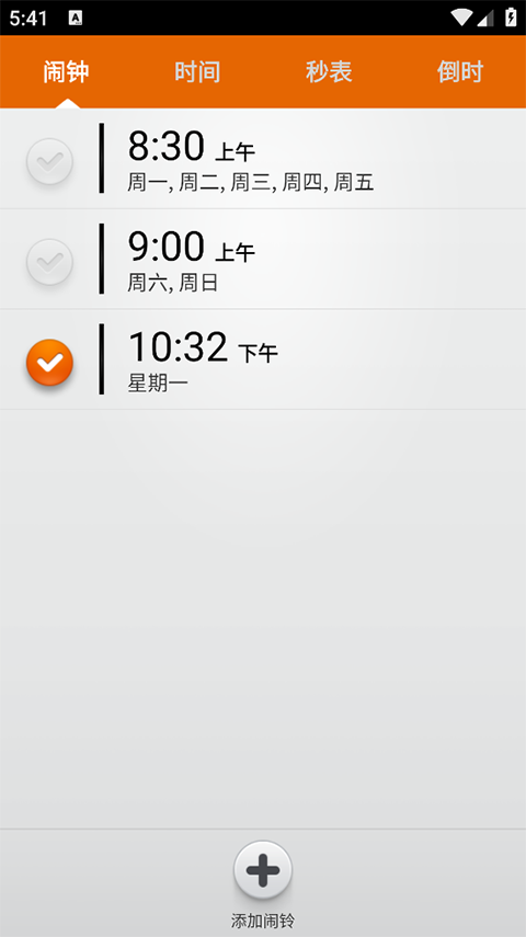 贴心闹钟app安卓版截图4