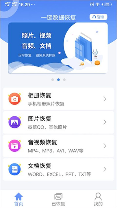 一键数据恢复app安卓版