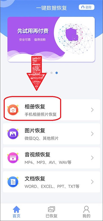 一键数据恢复app安卓版