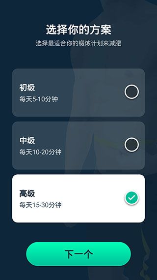 男性减肥健身app截图1