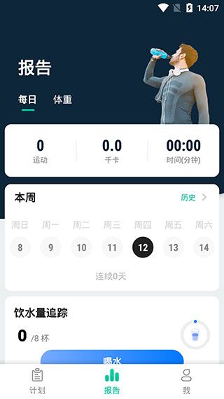 男性减肥健身app截图3