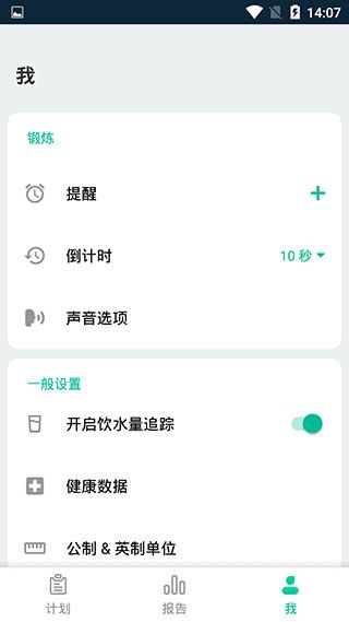 男性减肥健身app截图4