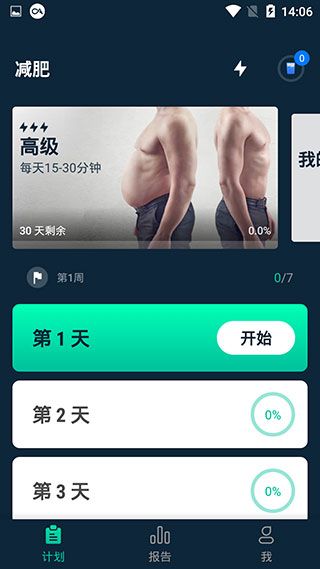 男性减肥健身app