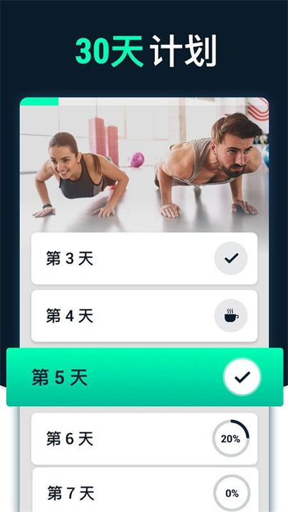 男性减肥健身app