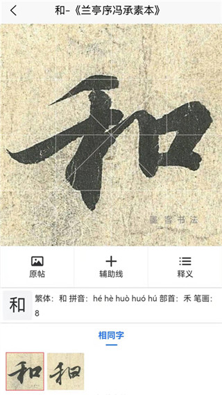 墨客书法字典app截图2