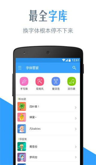 字体管家app1