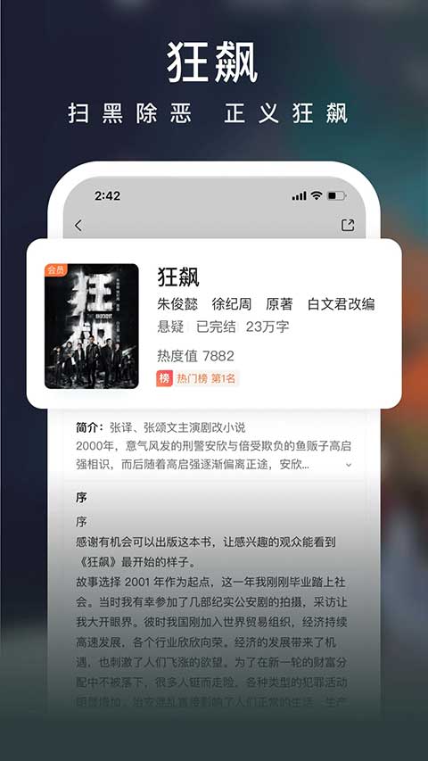 爱奇艺小说app手机版截图3