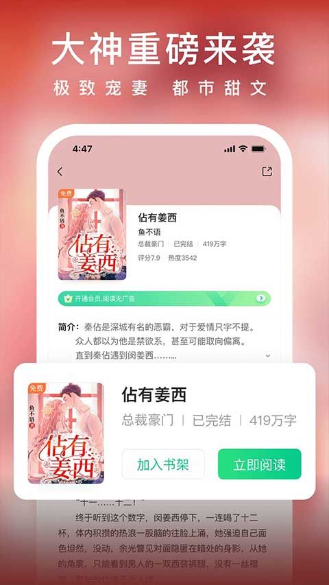 爱奇艺小说app手机版截图4