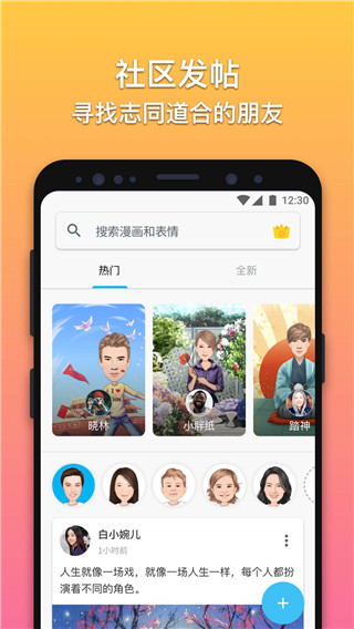 魔漫相机app截图3