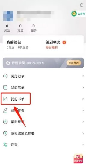 爱奇艺小说app手机版