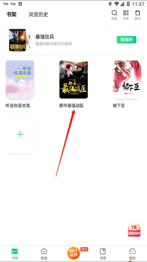 爱奇艺小说app手机版