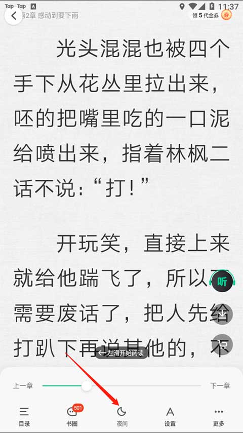 爱奇艺小说app手机版