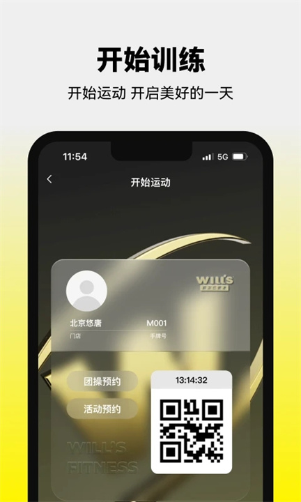 威尔仕健身app安卓版3