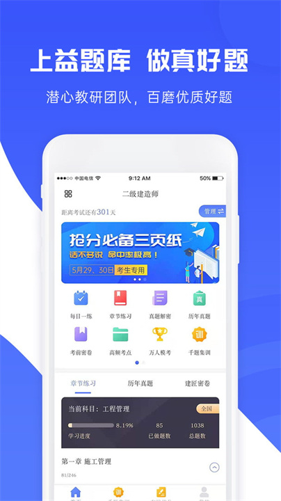 益题库app1