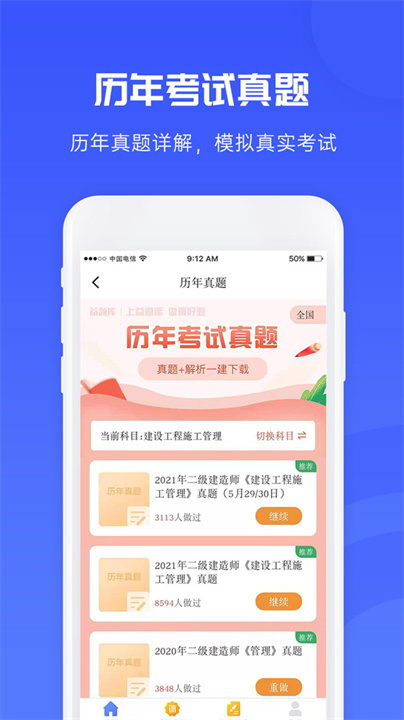 益题库app3