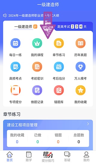 益题库app