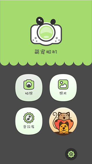 萌宠相机app