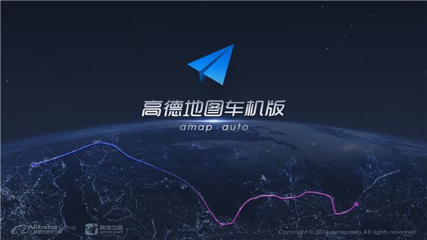 高德地图车机版app