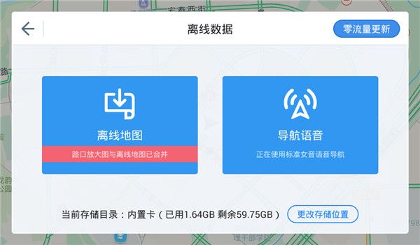 高德地图车机版app