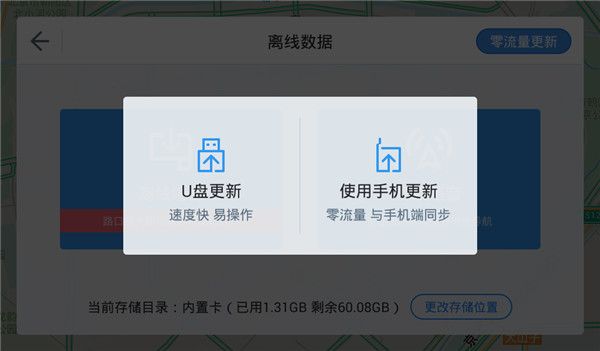 高德地图车机版app